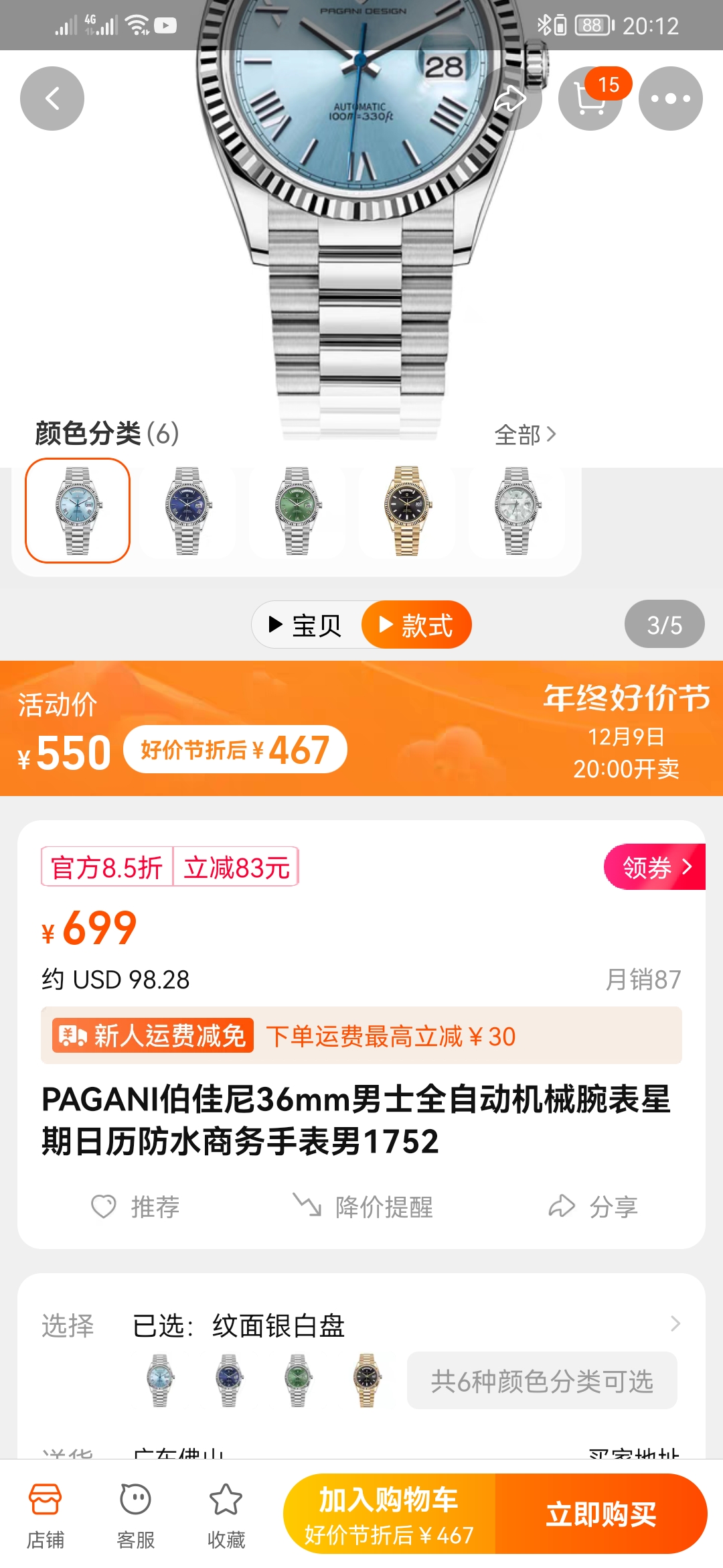 Screenshot_20231208_201232_com.taobao.taobao.jpg