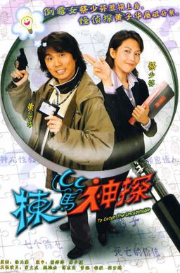 TVB_drama_uncatchable_cover.jpg