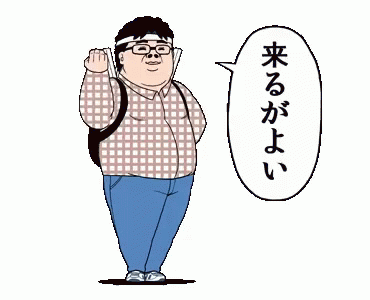 otaku-come-on.gif