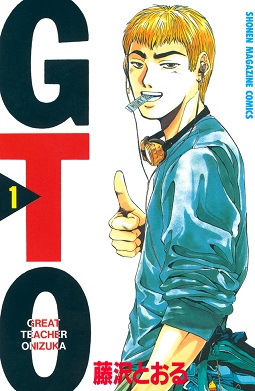 GTO_volume_1.jpg