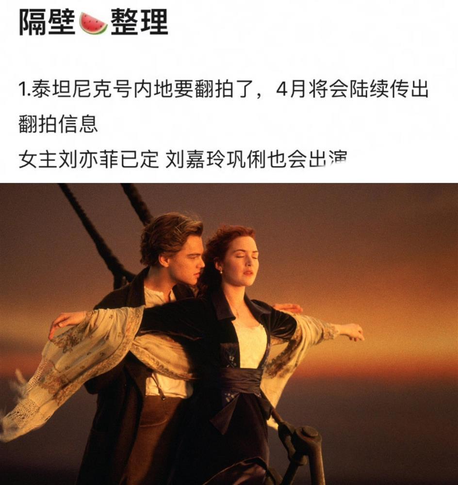 Huyền thoại Titanic sắp có phiên bản Trung, Lưu Diệc Phi sẽ đóng vai nữ chính?-1