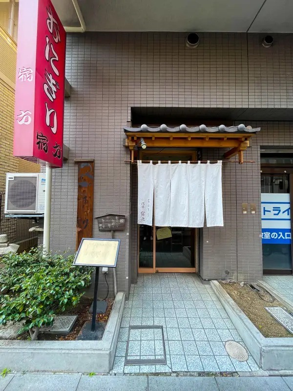 Nhà hàng Onigiri Asakusa Yadoroku ở Tokyo, Nhật Bản. Ảnh: Monica Humphries/Insider  