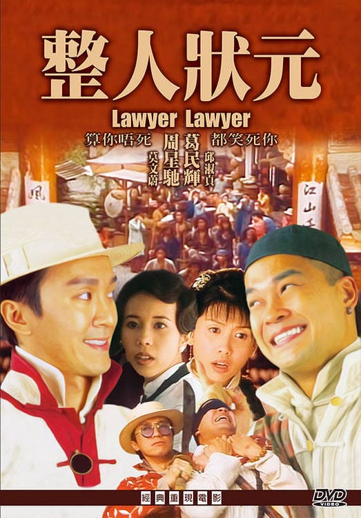 lawyer-lawyer-1997.jpg