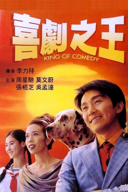 the-king-of-comedy-1999.jpg
