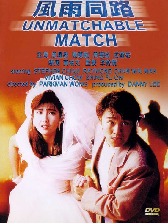 the-unmatchable-match-1990.jpg